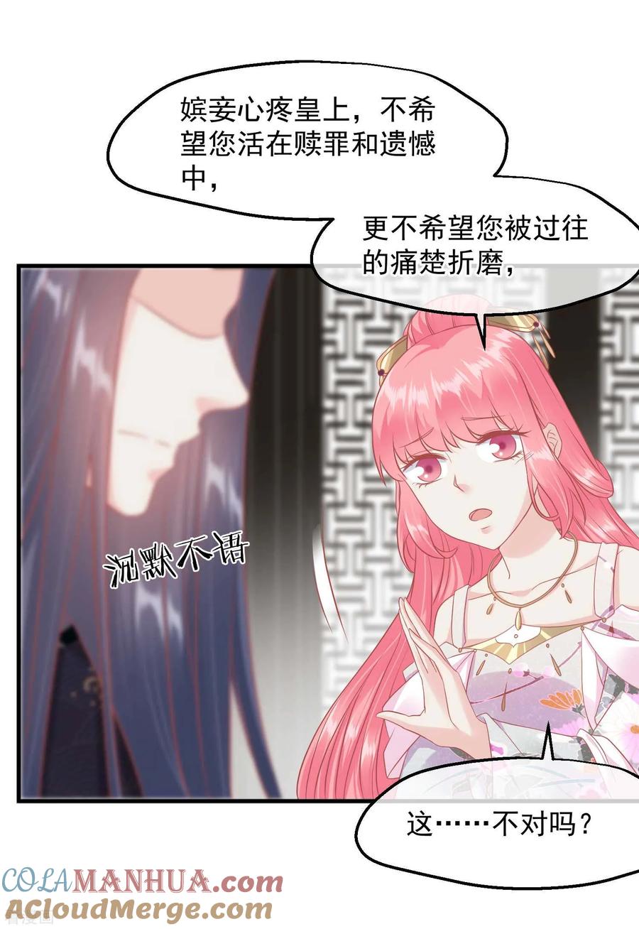 第212话那也比爬不上龙床强-读档皇后-极漫文化（第9张）
