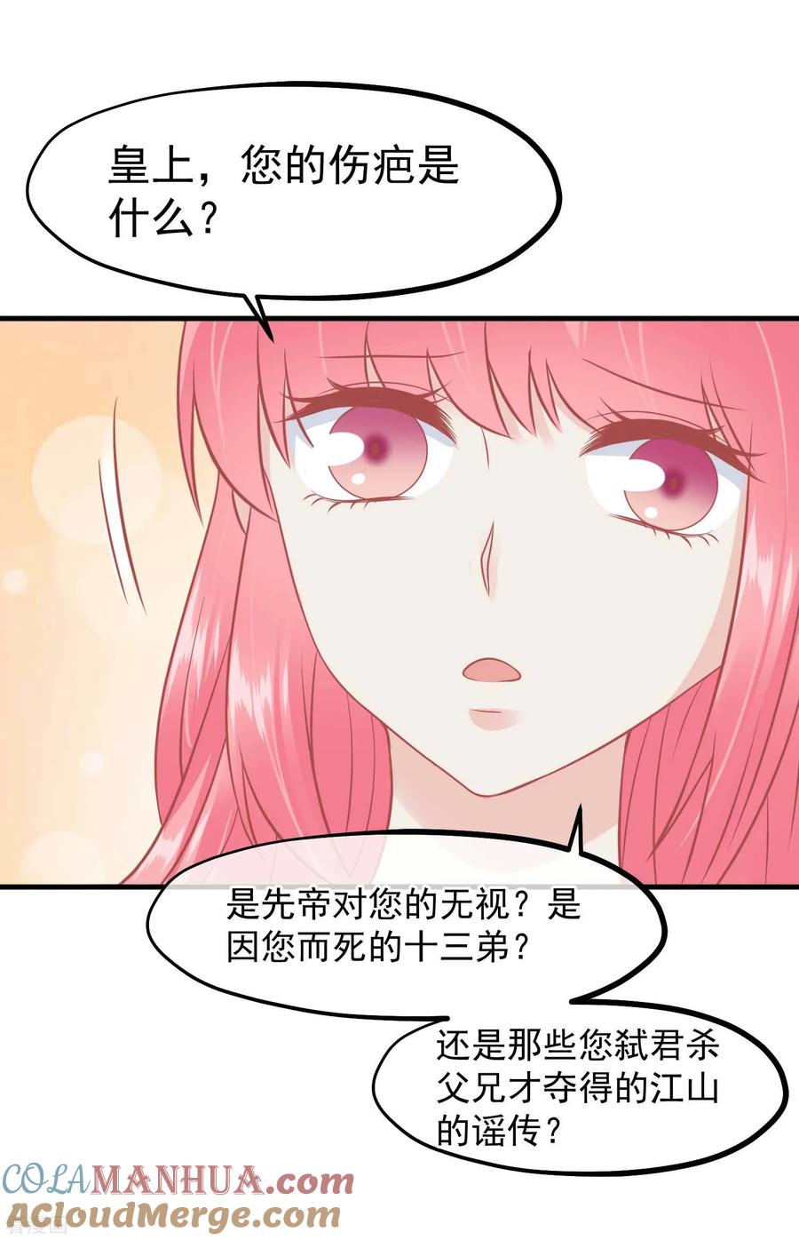 第212话那也比爬不上龙床强-读档皇后-极漫文化（第13张）