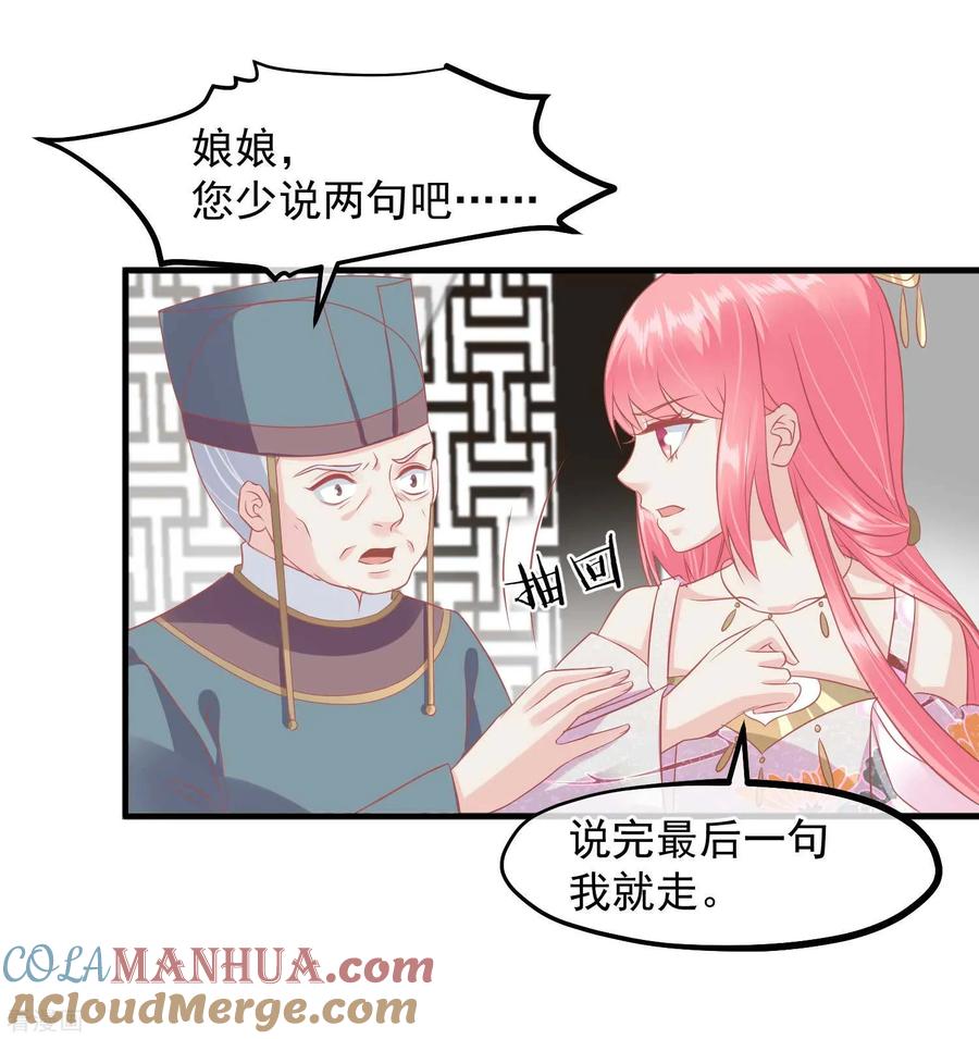 第212话那也比爬不上龙床强-读档皇后-极漫文化（第15张）