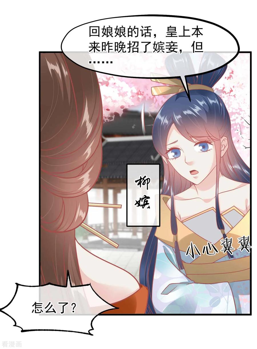 第212话那也比爬不上龙床强-读档皇后-极漫文化（第22张）