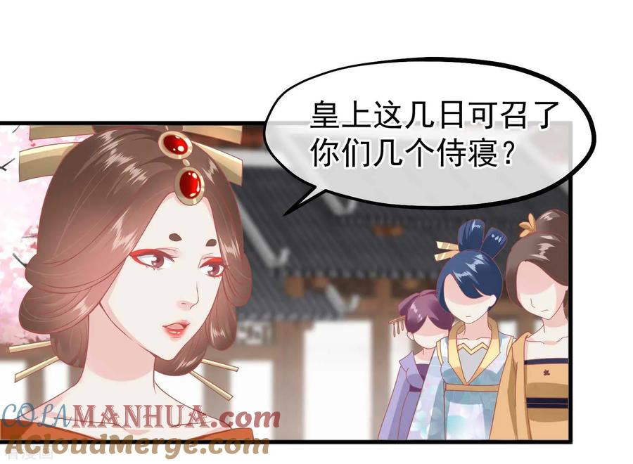 第212话那也比爬不上龙床强-读档皇后-极漫文化（第21张）