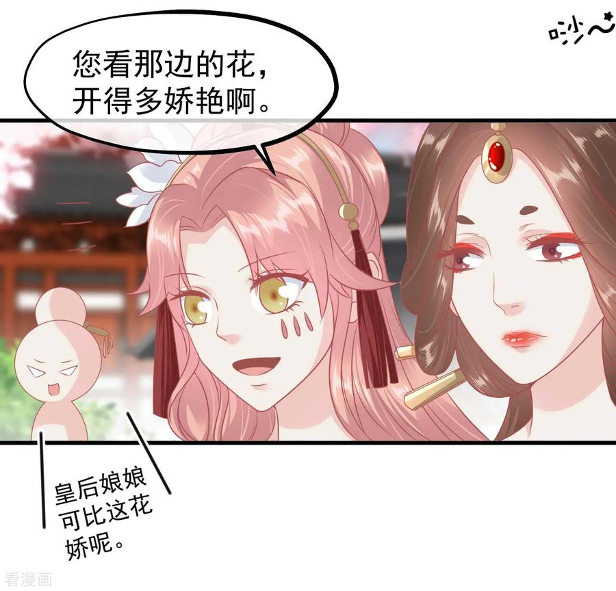 第212话那也比爬不上龙床强-读档皇后-极漫文化（第20张）