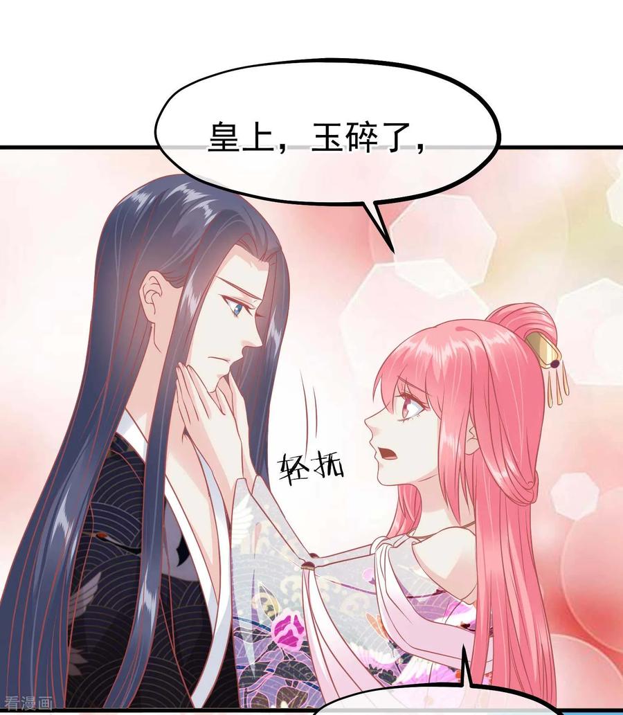 第212话那也比爬不上龙床强-读档皇后-极漫文化（第18张）