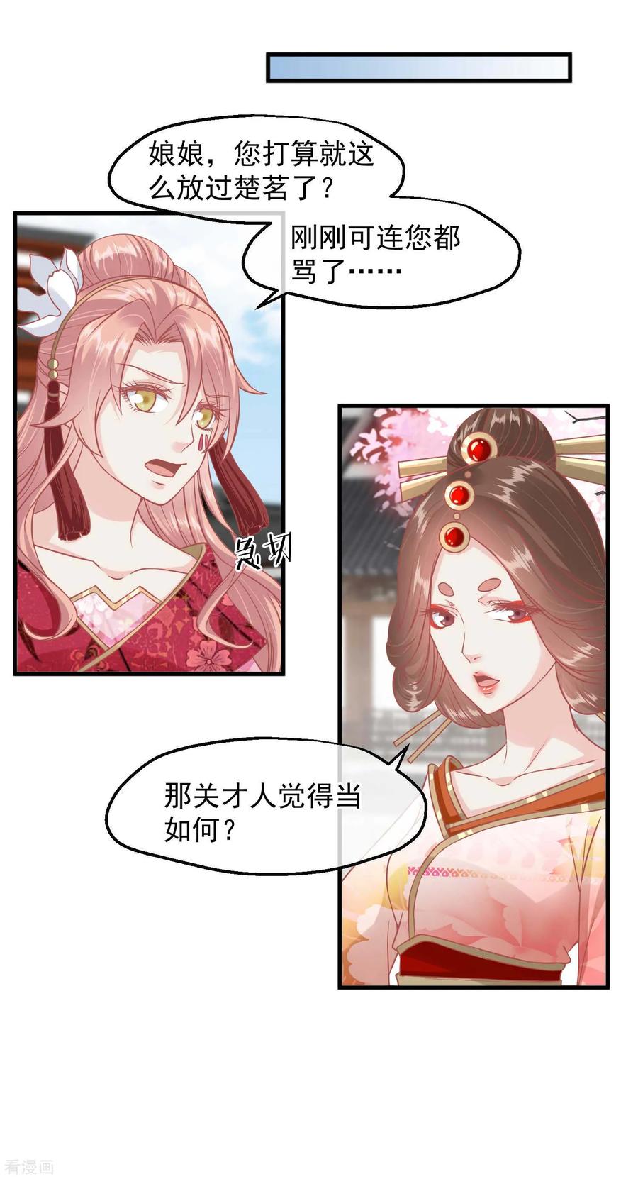 第213话这样把戏明知故犯-读档皇后-极漫文化（第10张）