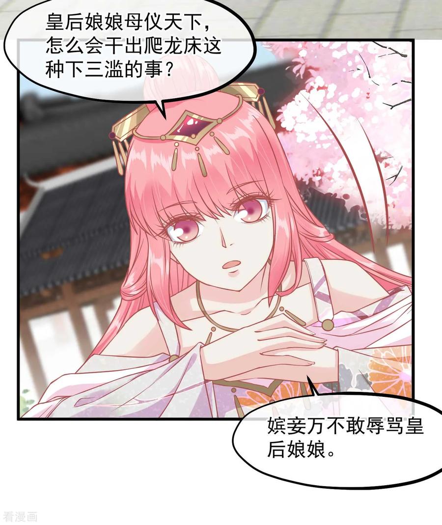 第213话这样把戏明知故犯-读档皇后-极漫文化（第4张）