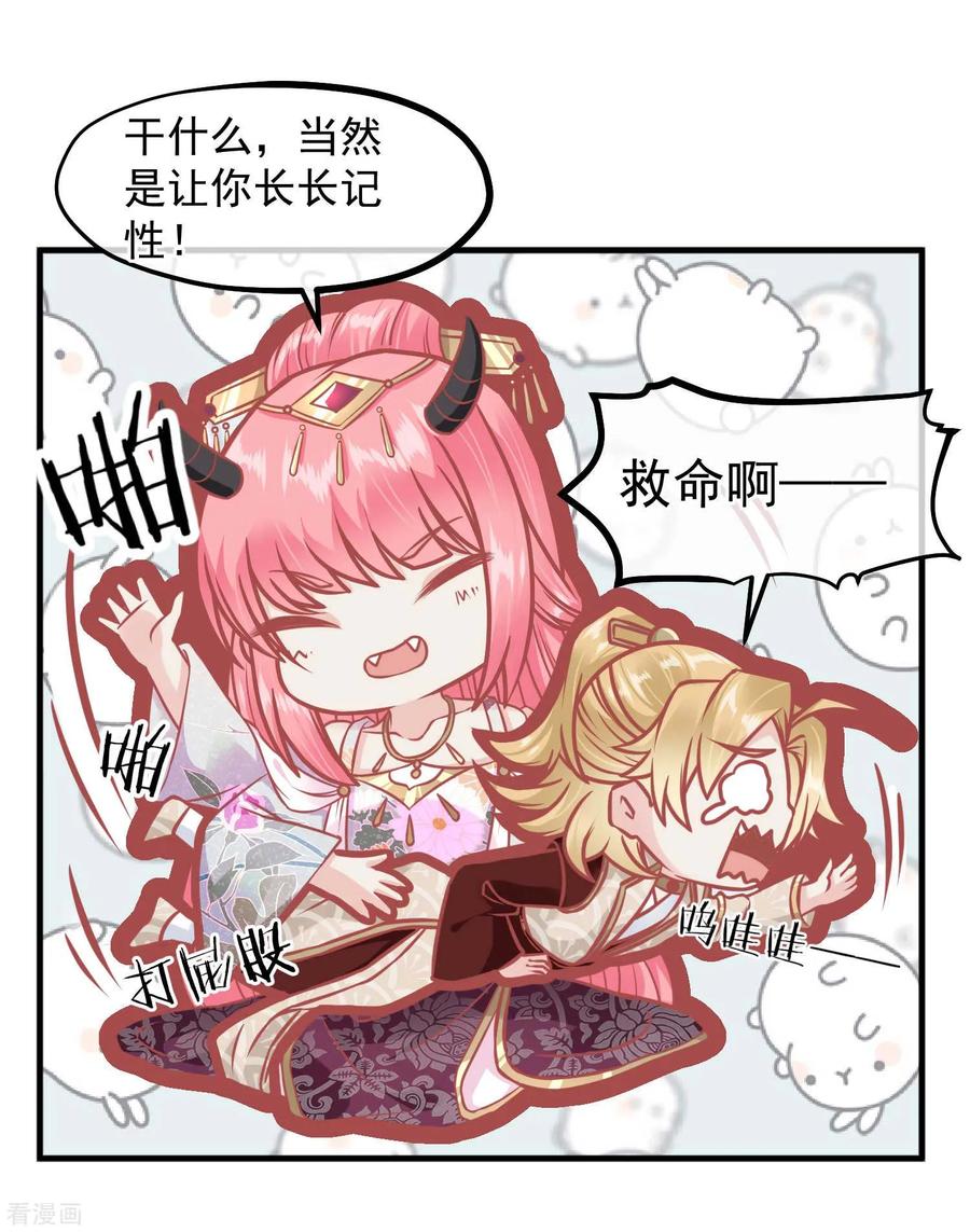 第215话百花蜜-读档皇后-极漫文化（第24张）