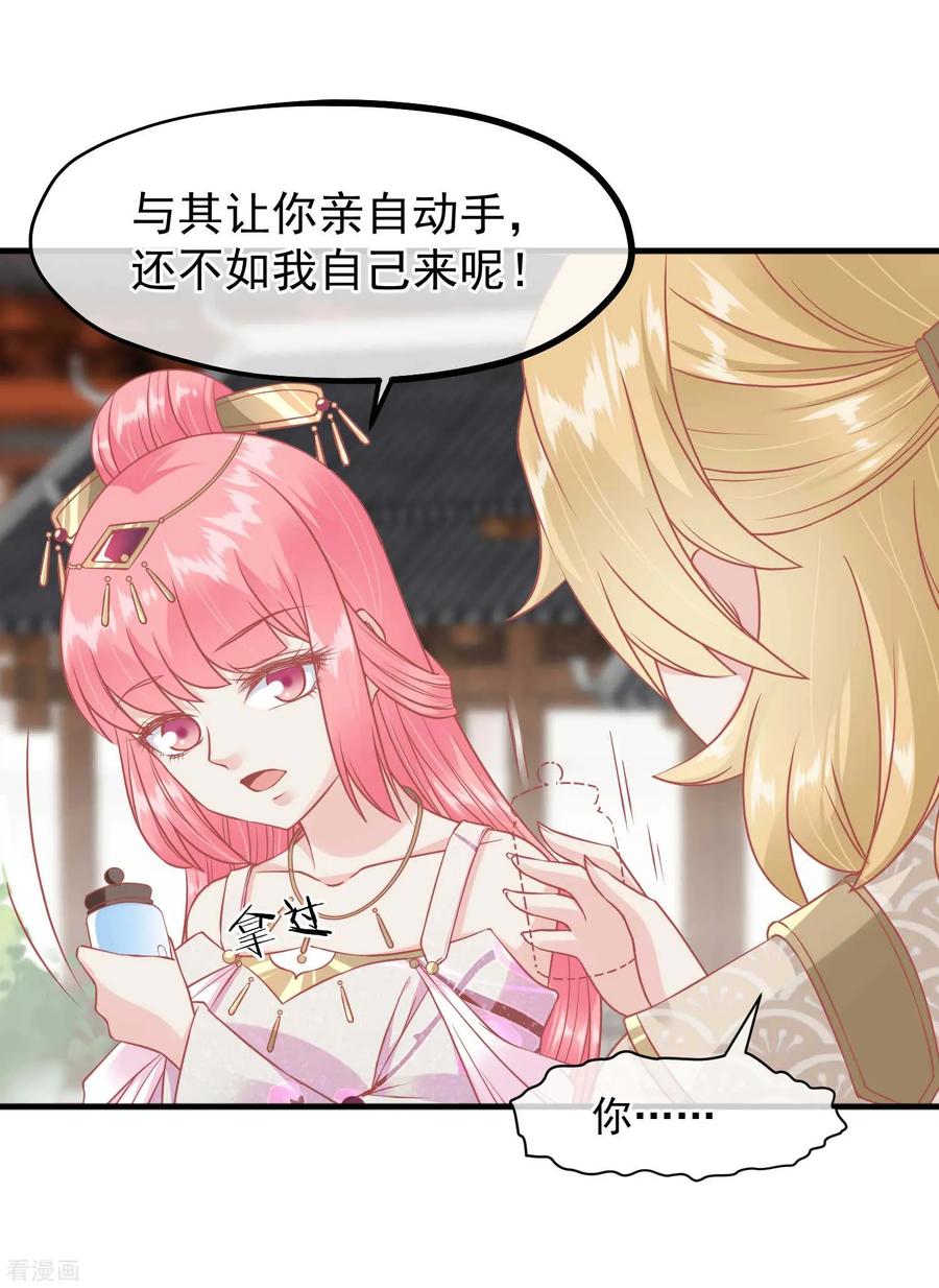 第215话百花蜜-读档皇后-极漫文化（第14张）