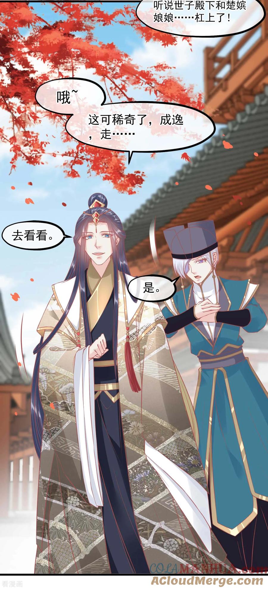 第215话百花蜜-读档皇后-极漫文化（第5张）