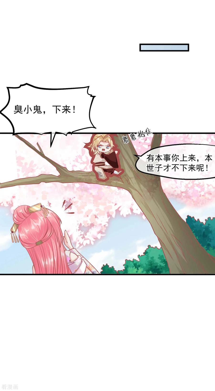 第215话百花蜜-读档皇后-极漫文化（第26张）