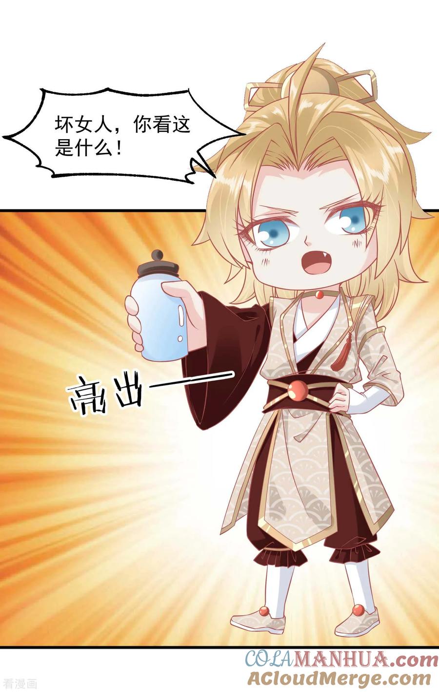 第215话百花蜜-读档皇后-极漫文化（第7张）