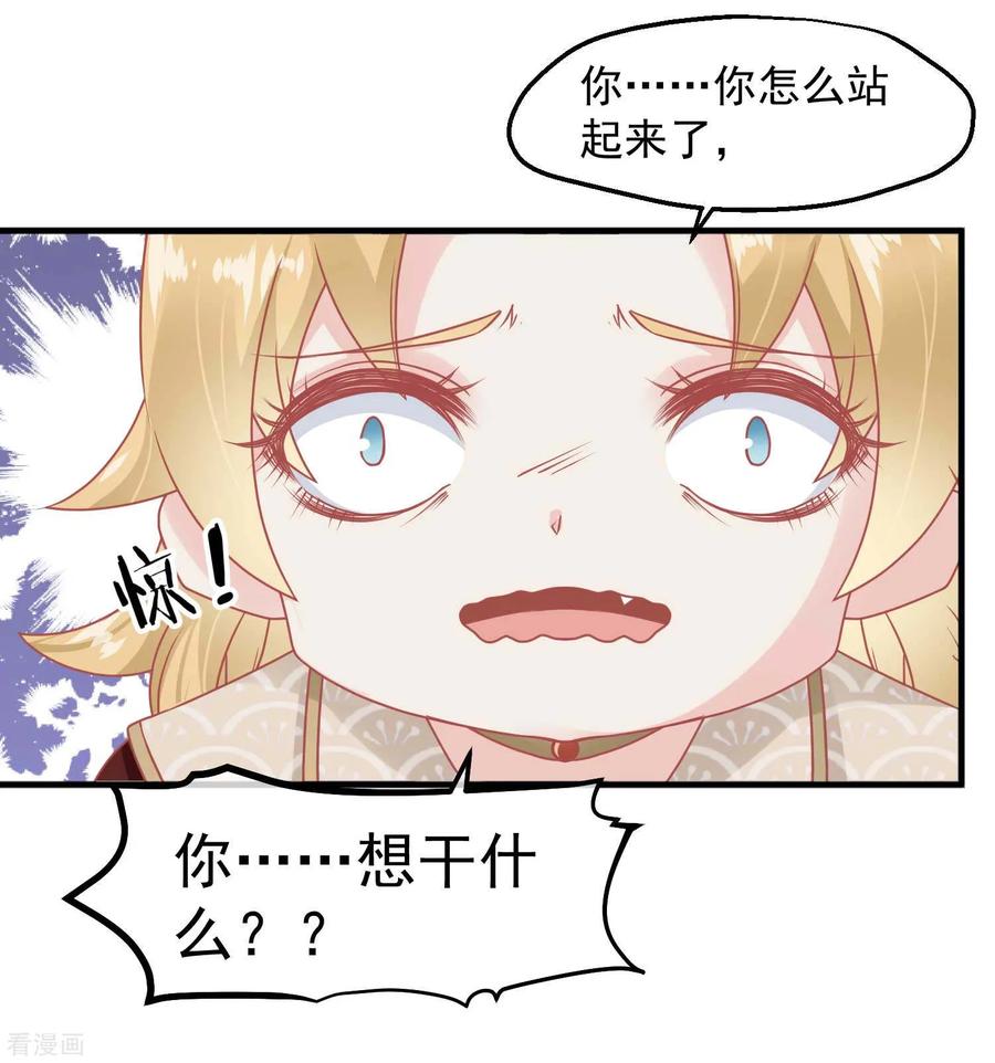 第215话百花蜜-读档皇后-极漫文化（第22张）