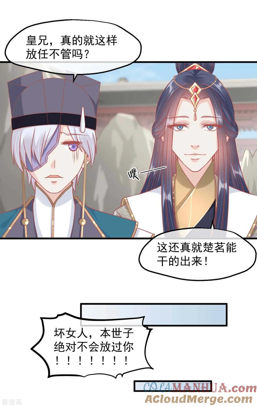 第215话百花蜜-读档皇后-极漫文化（第25张）