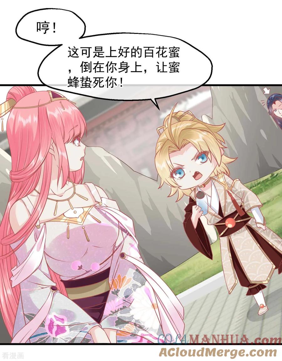第215话百花蜜-读档皇后-极漫文化（第9张）
