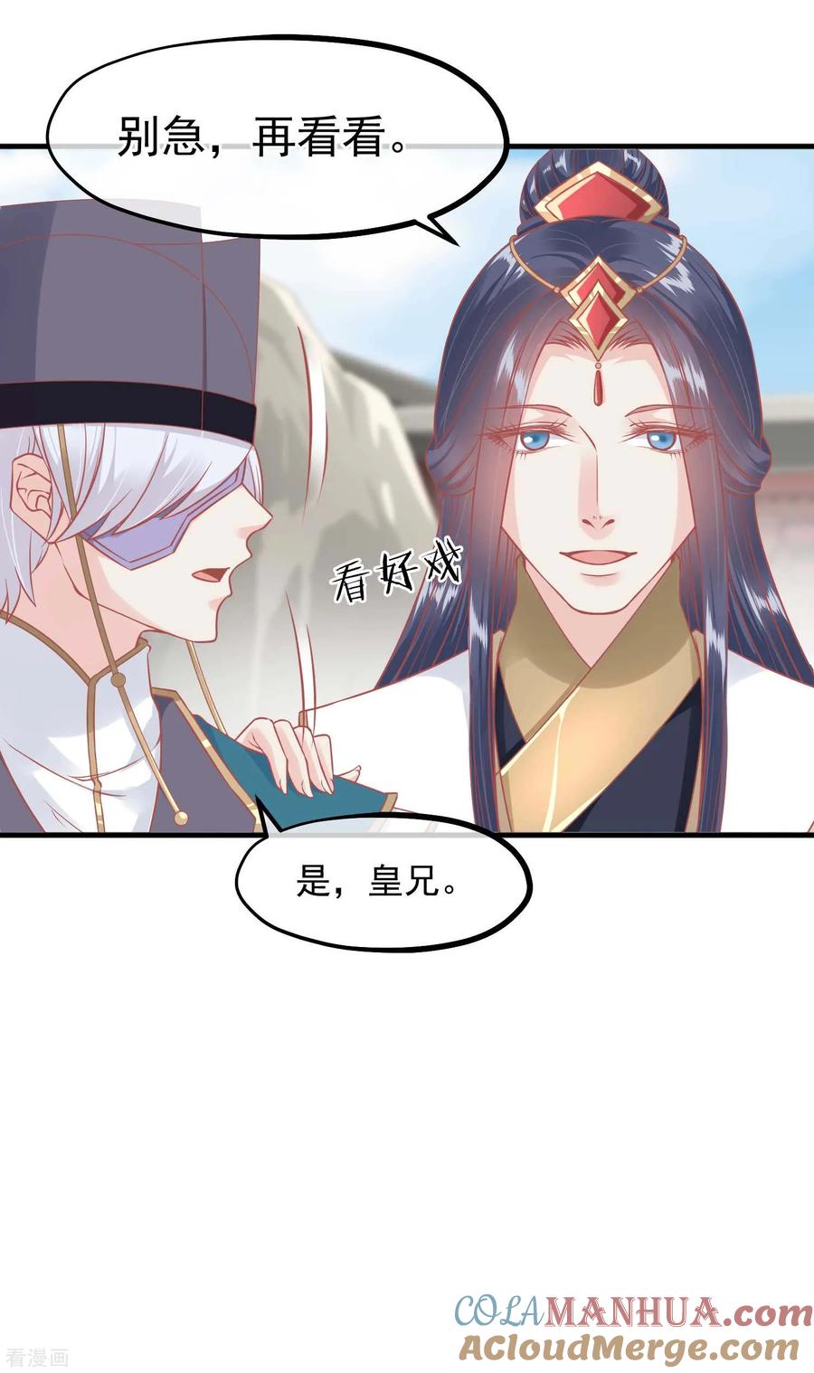 第215话百花蜜-读档皇后-极漫文化（第11张）