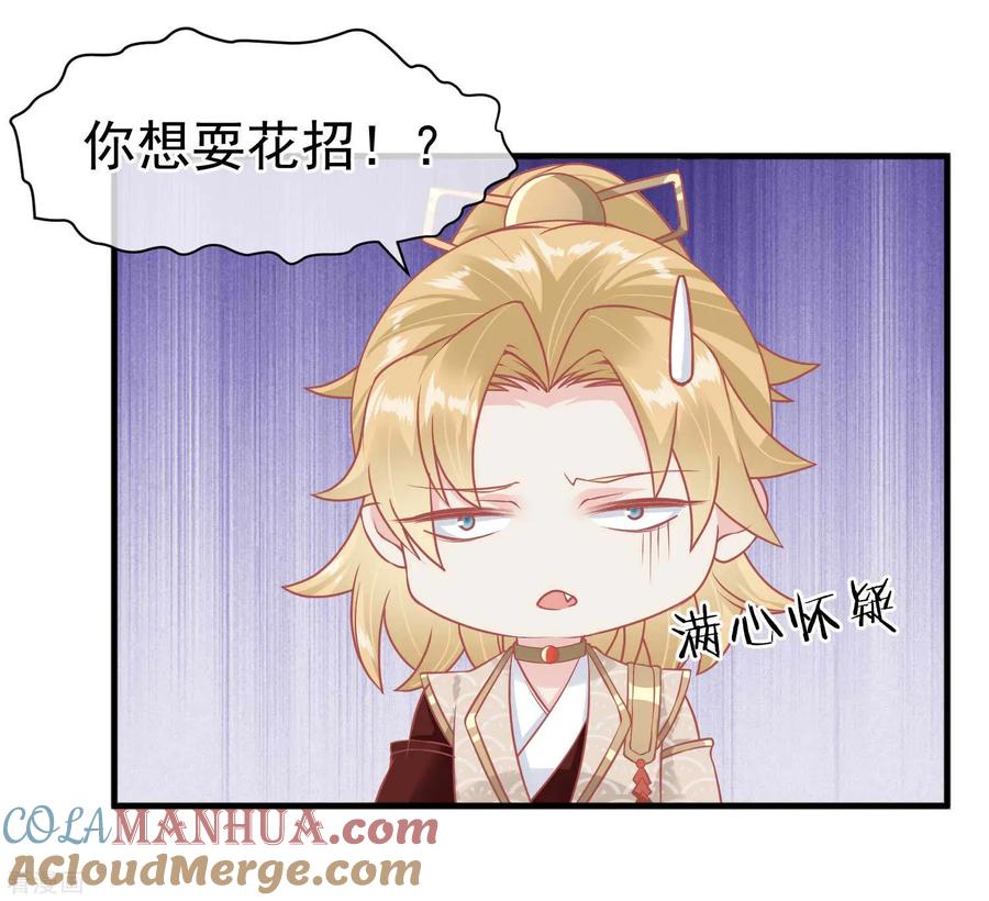 第215话百花蜜-读档皇后-极漫文化（第15张）