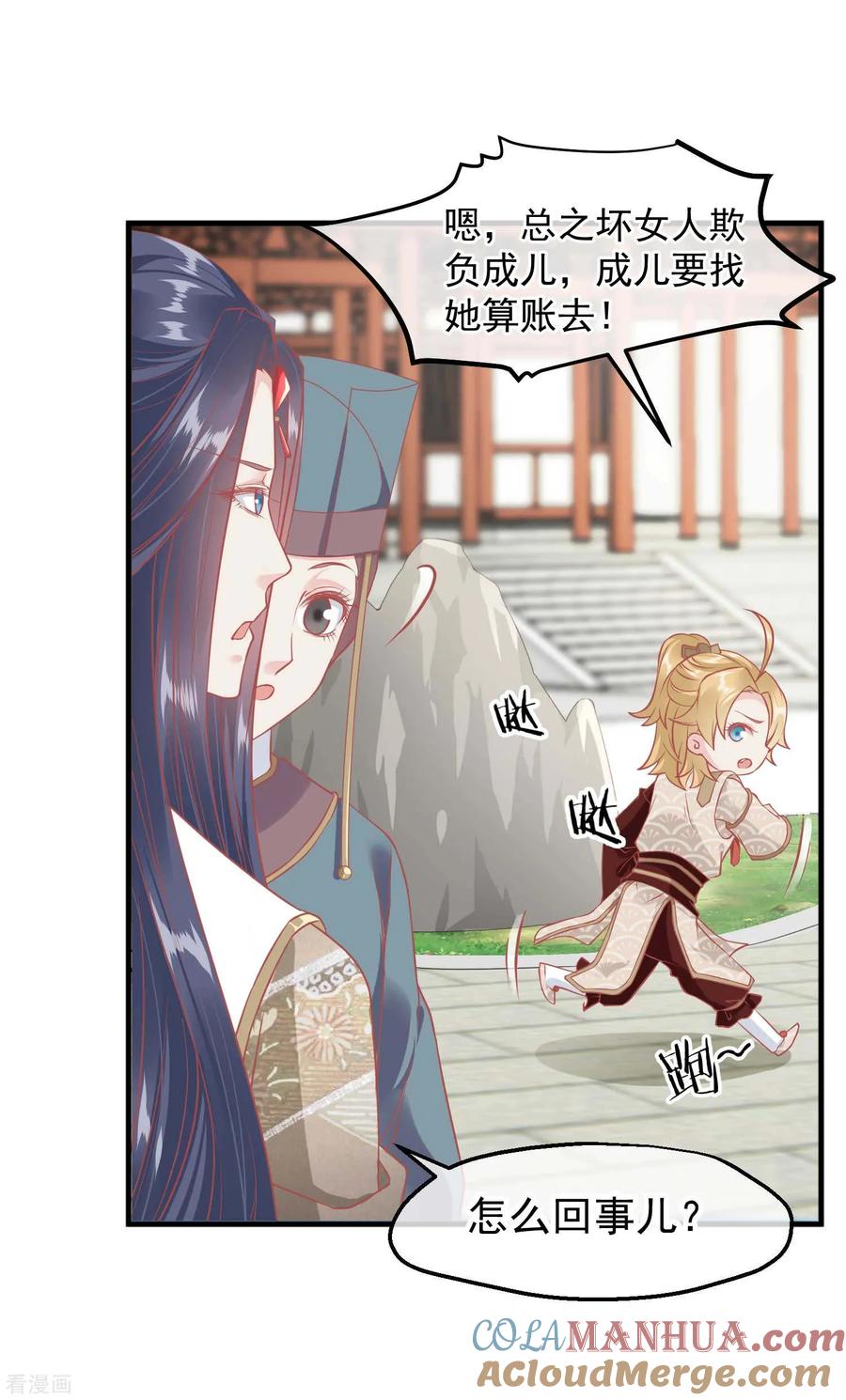 第215话百花蜜-读档皇后-极漫文化（第3张）