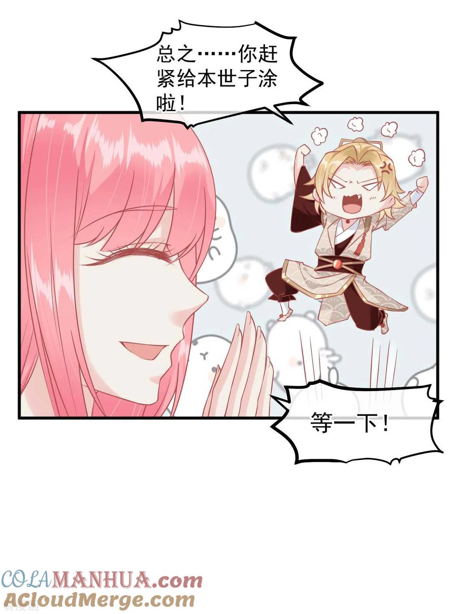 第215话百花蜜-读档皇后-极漫文化（第17张）