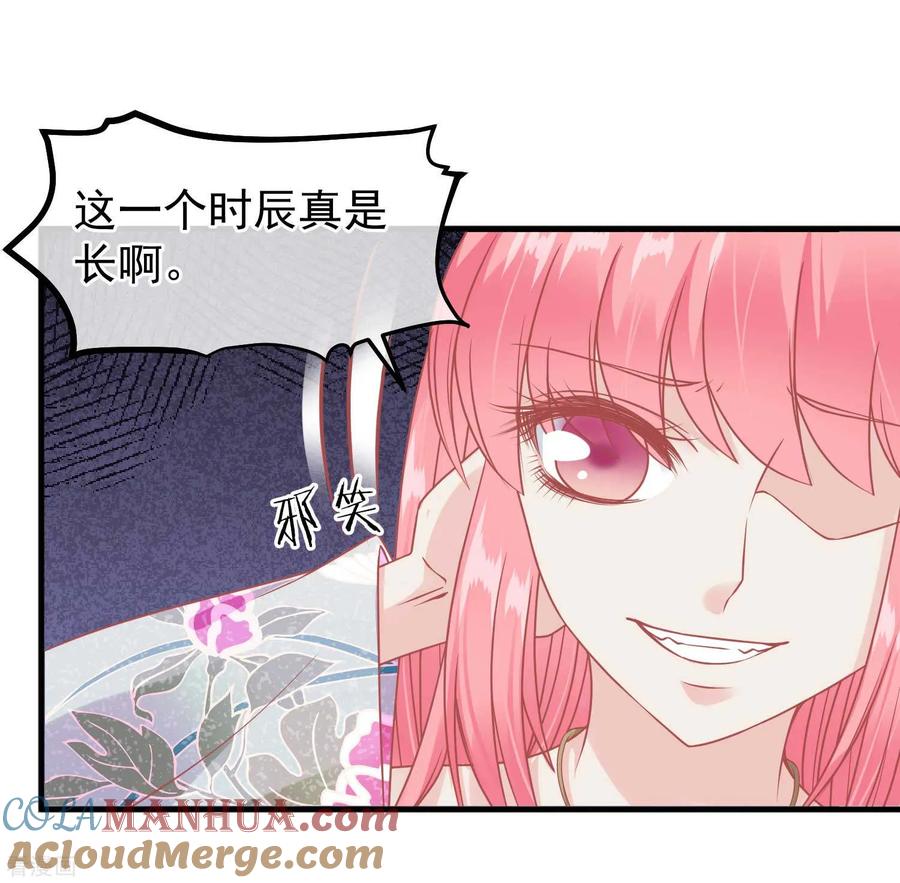 第215话百花蜜-读档皇后-极漫文化（第21张）