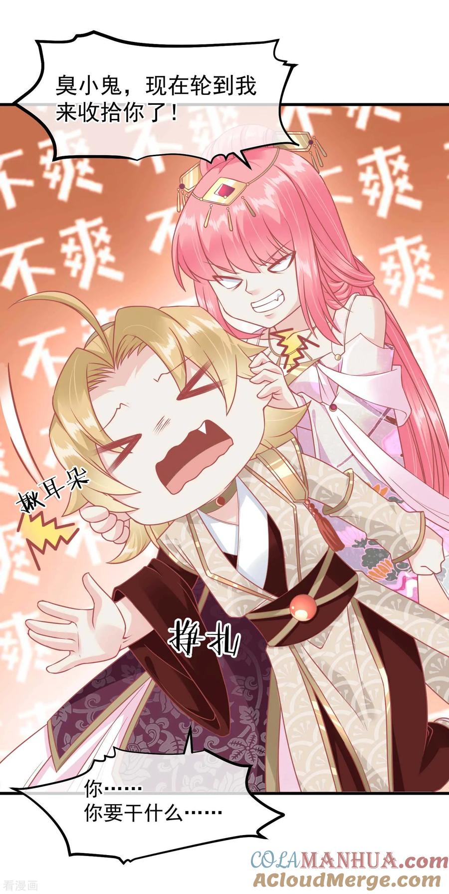 第215话百花蜜-读档皇后-极漫文化（第23张）