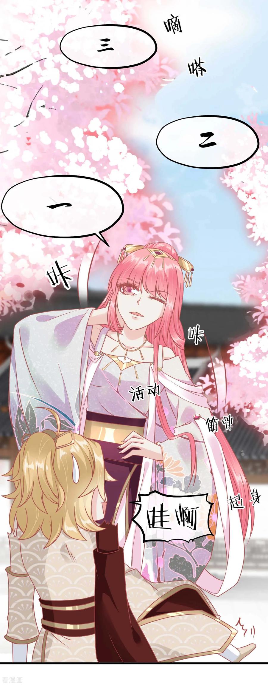 第215话百花蜜-读档皇后-极漫文化（第20张）