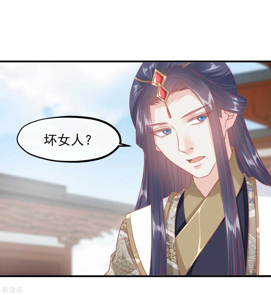 第215话百花蜜-读档皇后-极漫文化（第2张）