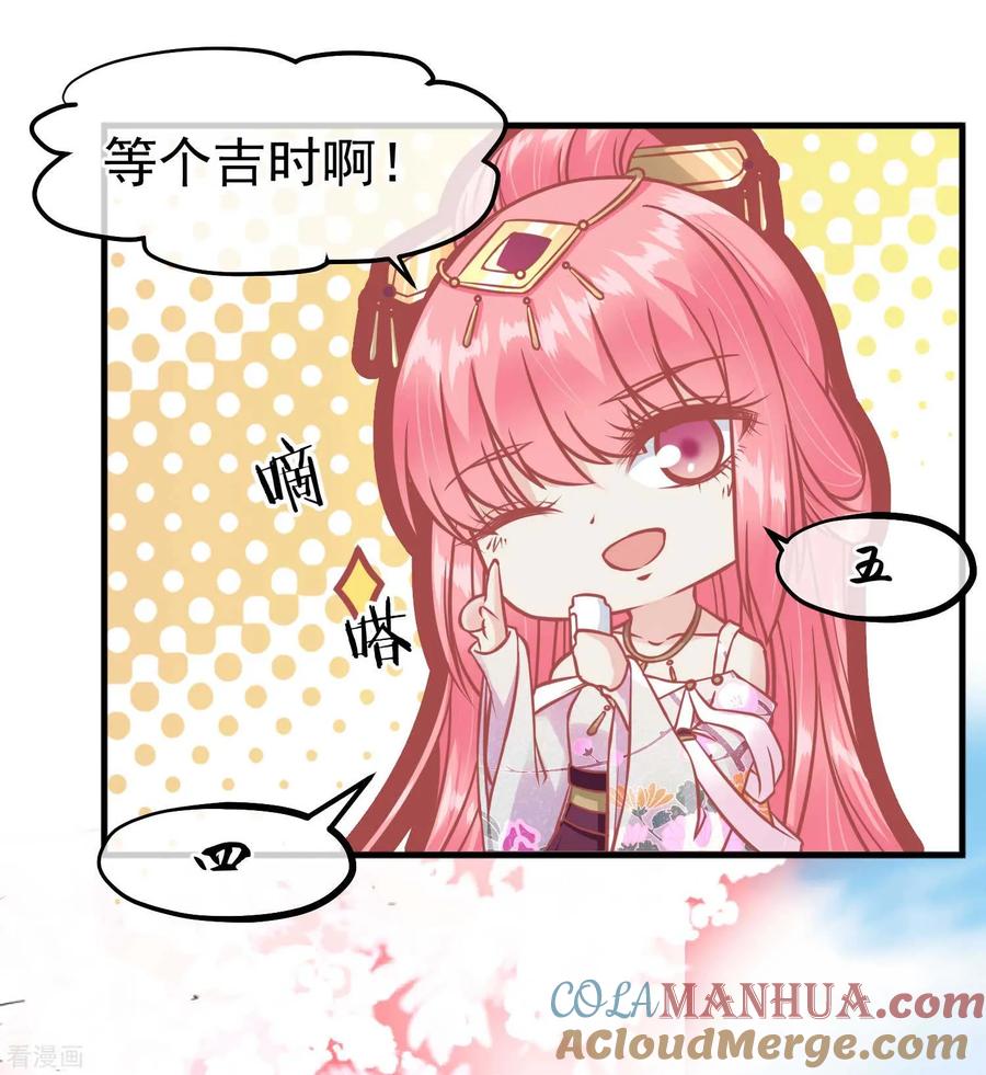 第215话百花蜜-读档皇后-极漫文化（第19张）
