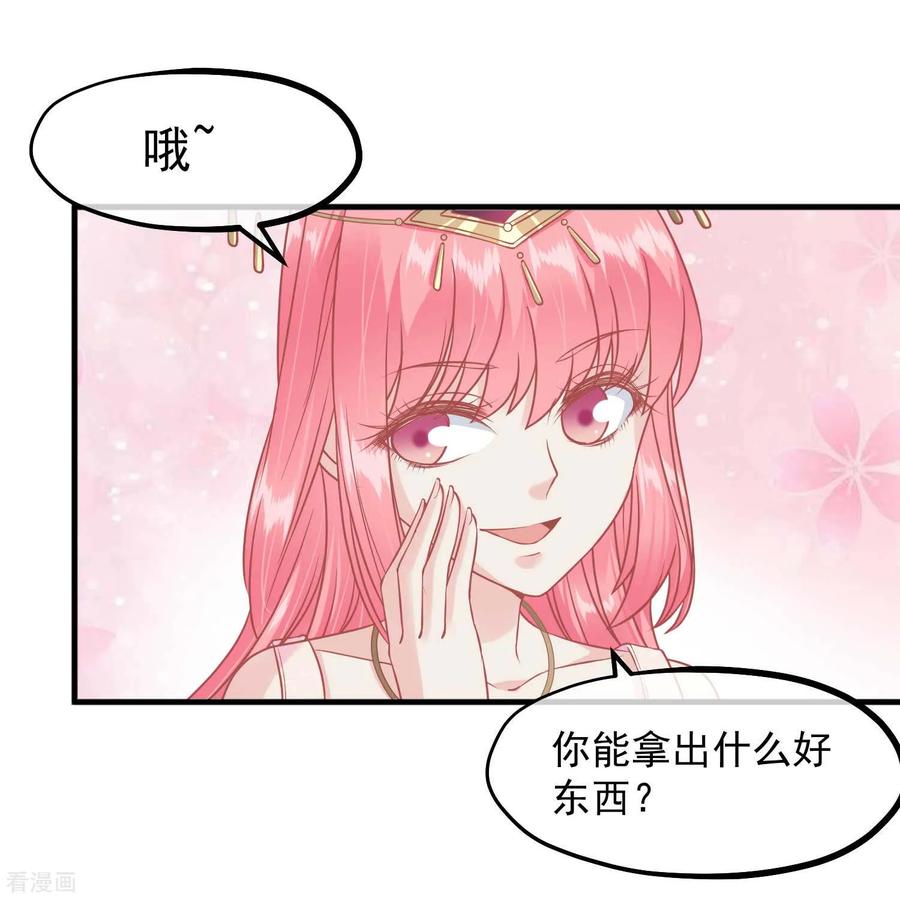 第215话百花蜜-读档皇后-极漫文化（第8张）