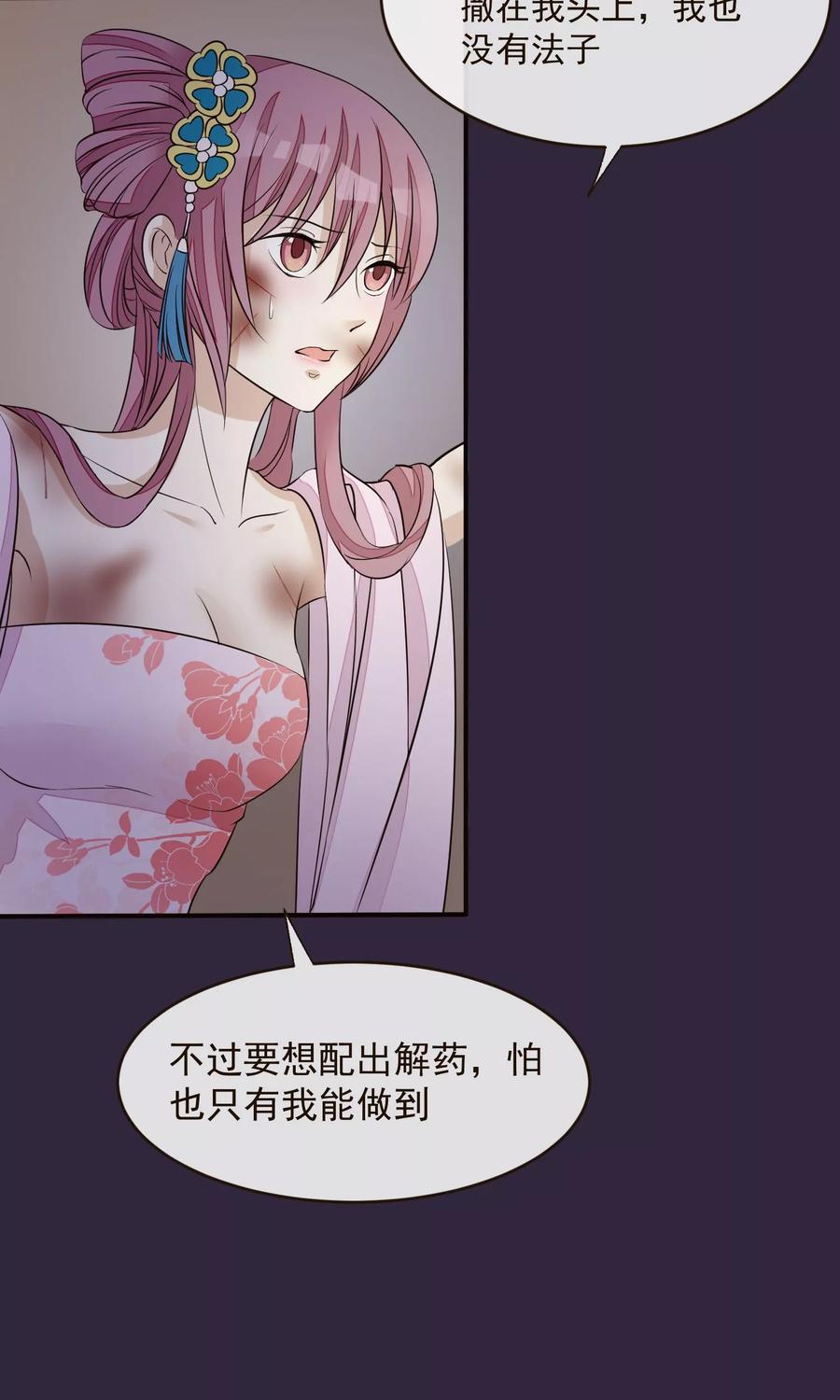 第21话白蛇草毒药-读档皇后-极漫文化（第26张）