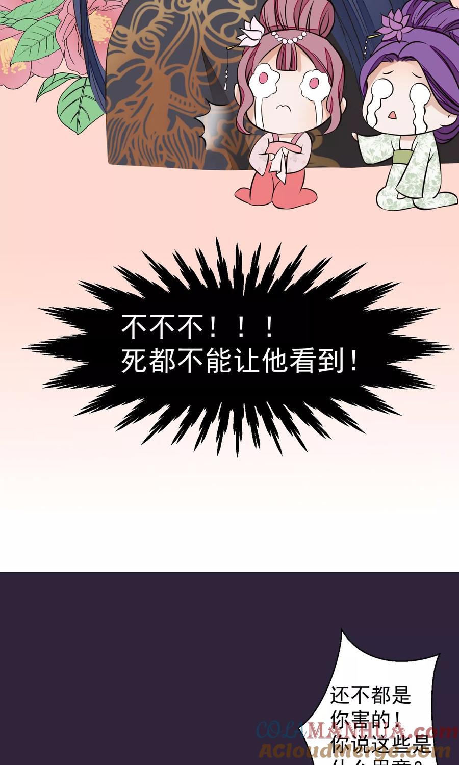 第21话白蛇草毒药-读档皇后-极漫文化（第17张）