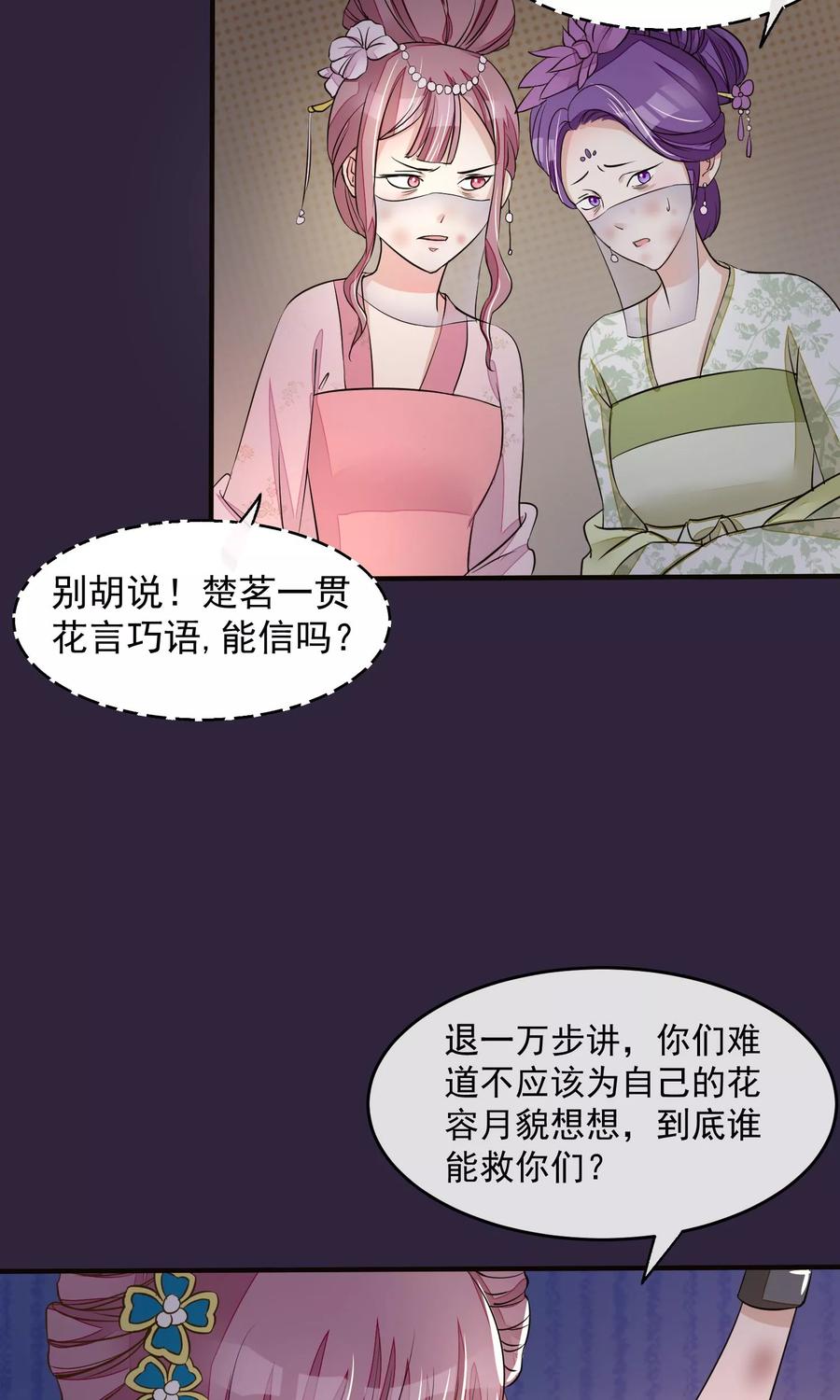 第21话白蛇草毒药-读档皇后-极漫文化（第20张）