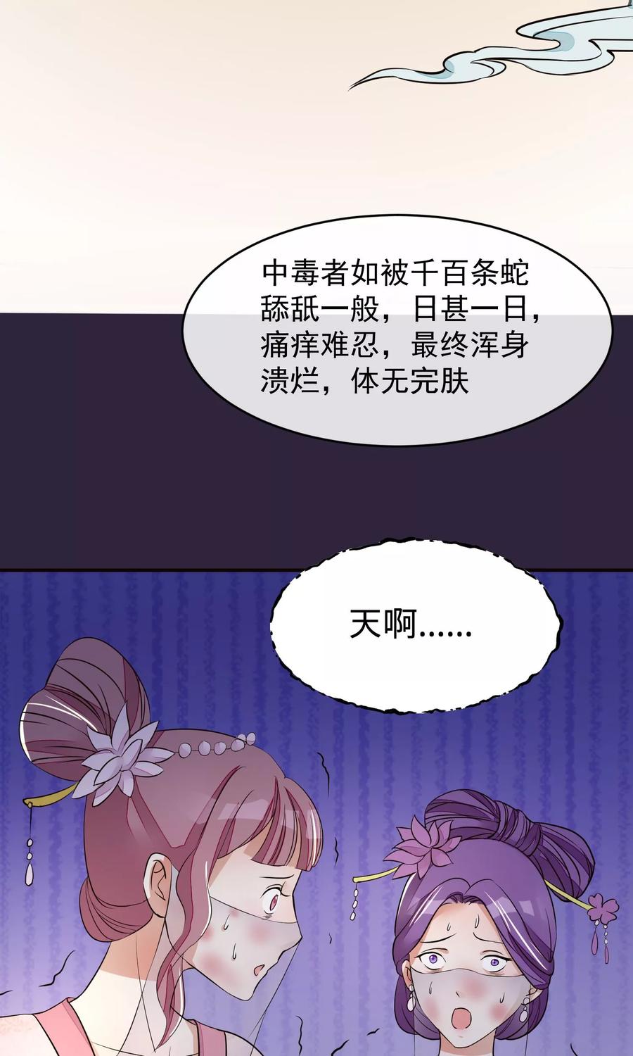 第21话白蛇草毒药-读档皇后-极漫文化（第24张）