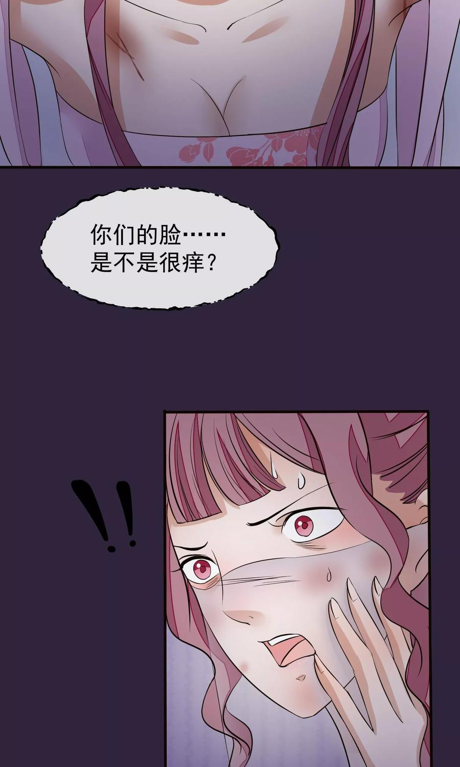 第21话白蛇草毒药-读档皇后-极漫文化（第14张）