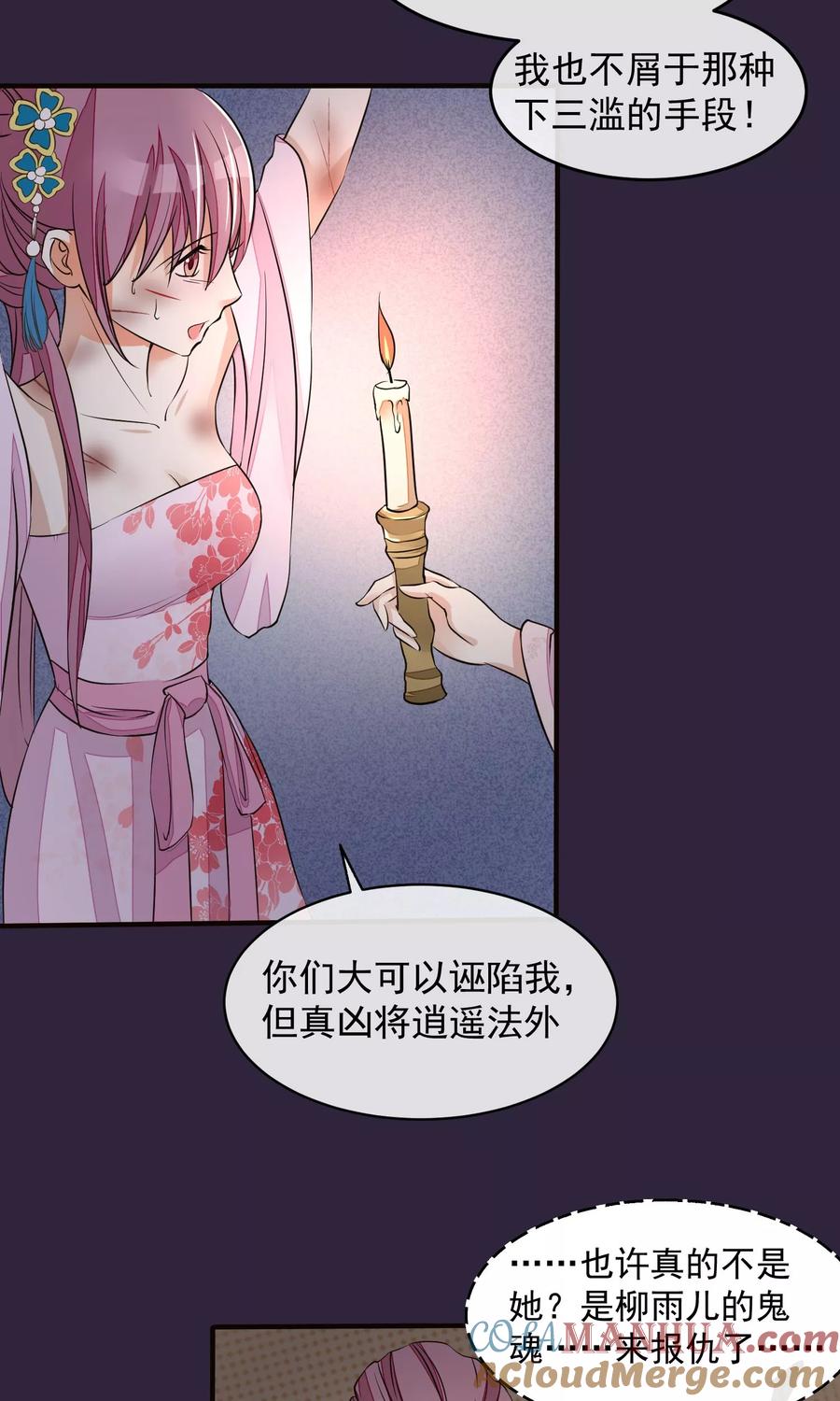 第21话白蛇草毒药-读档皇后-极漫文化（第19张）