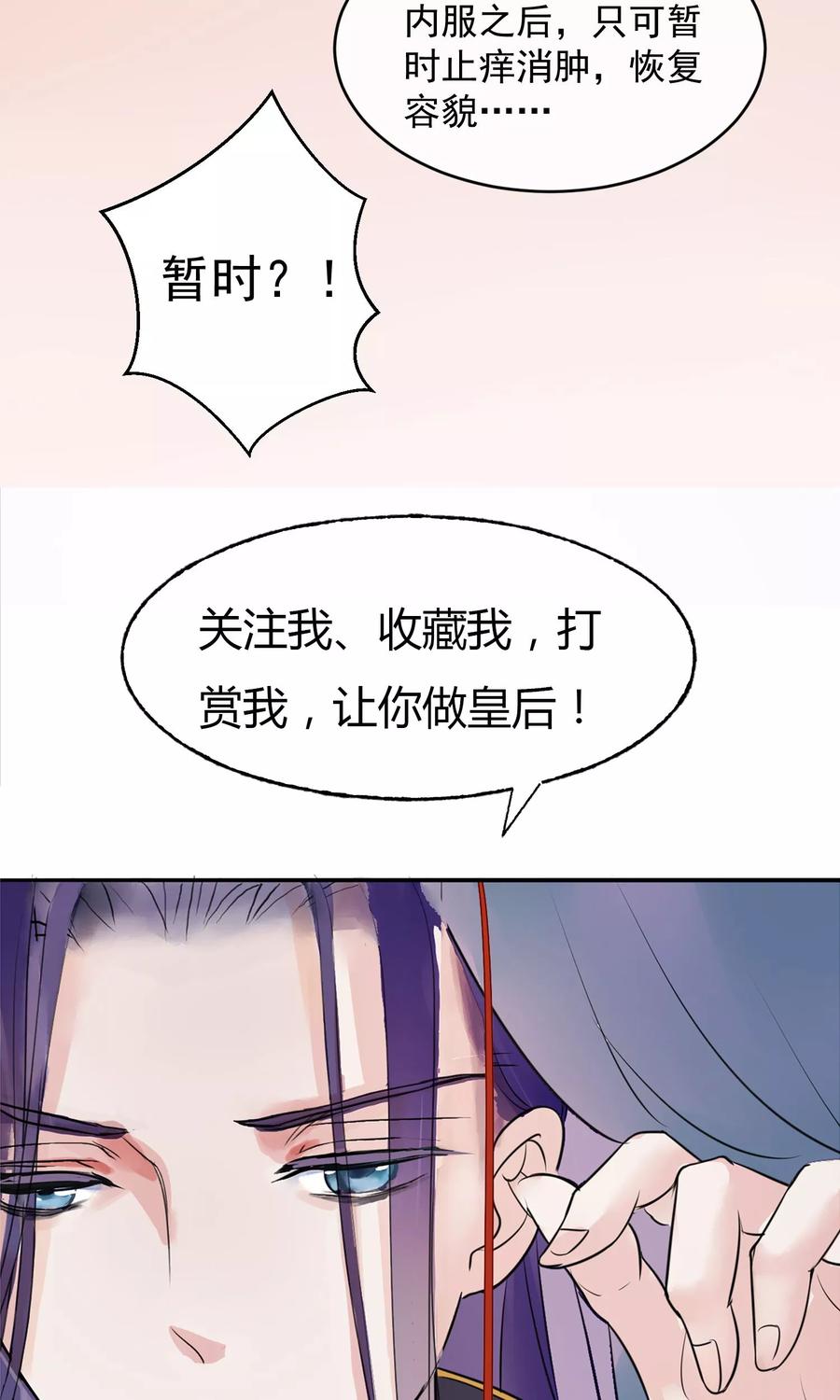 第21话白蛇草毒药-读档皇后-极漫文化（第34张）