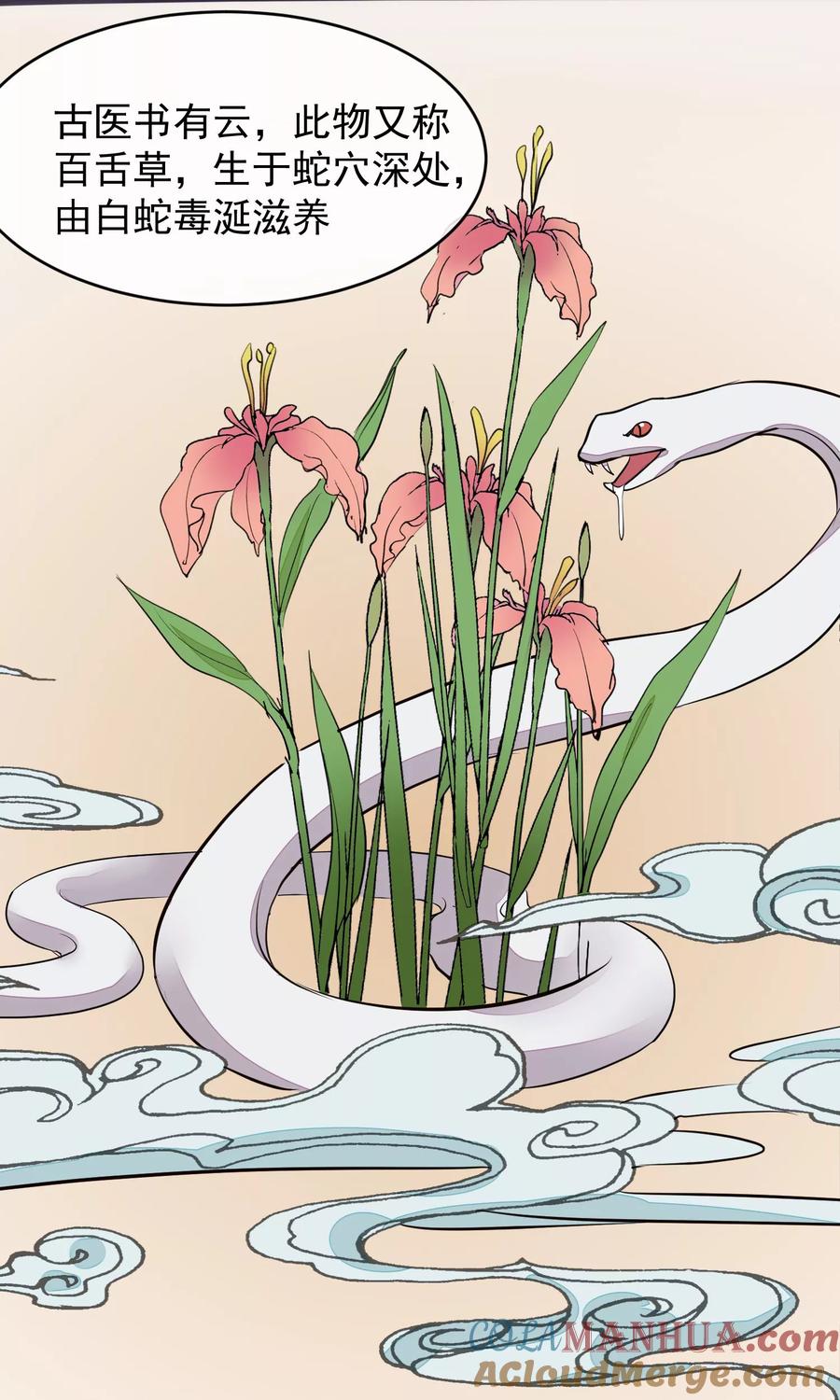 第21话白蛇草毒药-读档皇后-极漫文化（第23张）