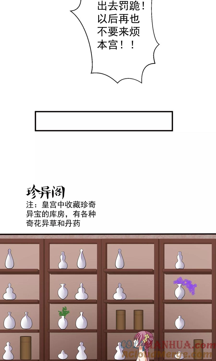 第21话白蛇草毒药-读档皇后-极漫文化（第31张）