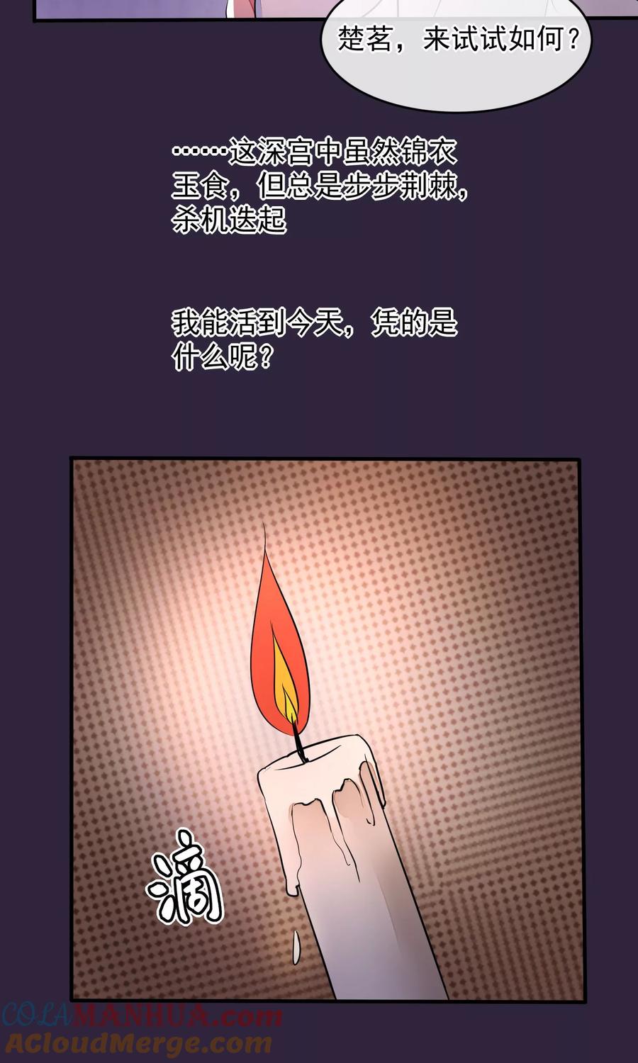 第21话白蛇草毒药-读档皇后-极漫文化（第11张）