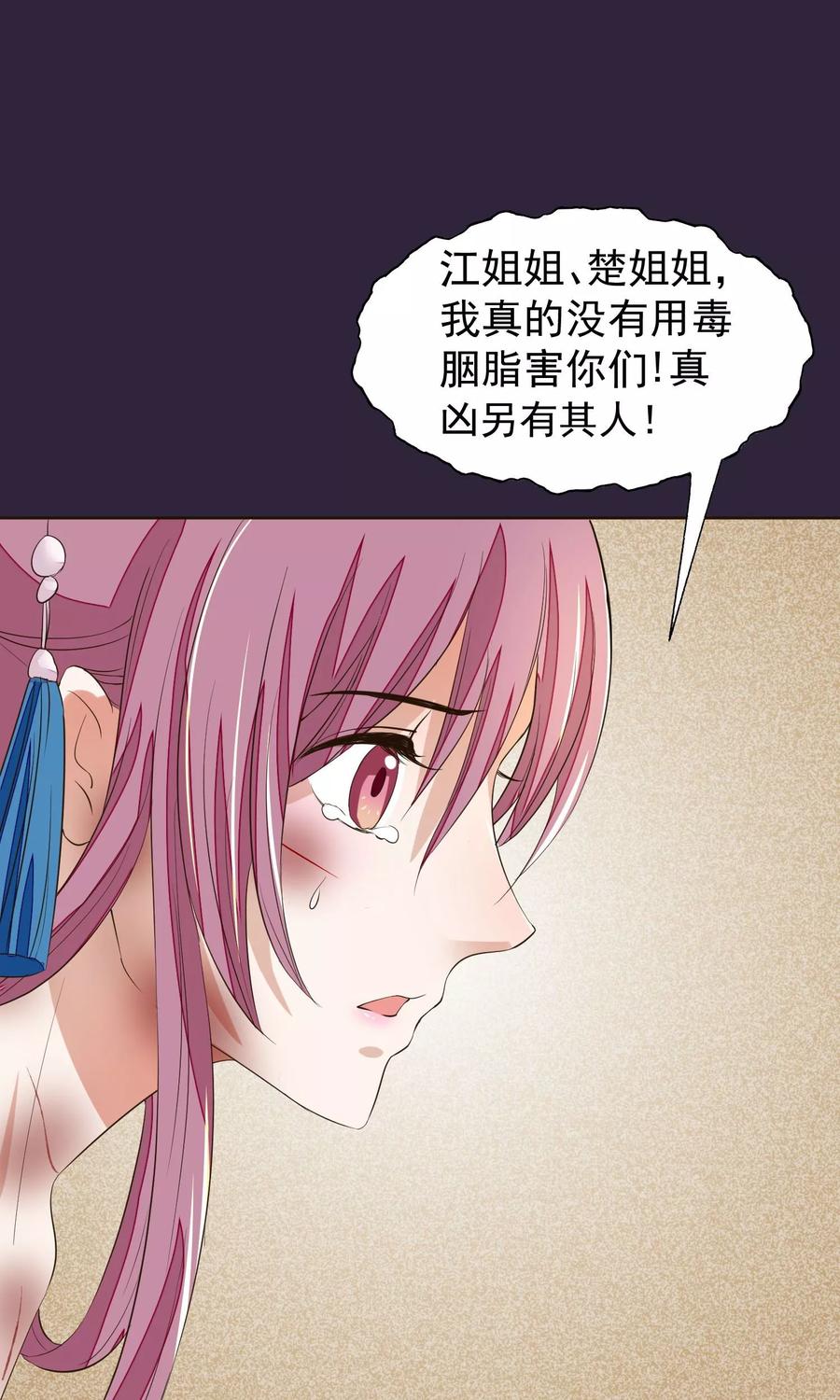 第21话白蛇草毒药-读档皇后-极漫文化（第8张）