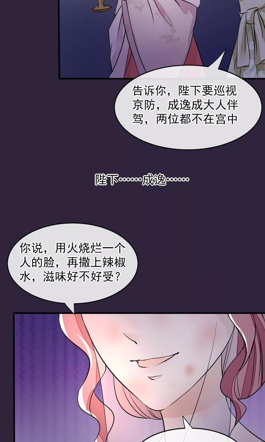 第21话白蛇草毒药-读档皇后-极漫文化（第10张）