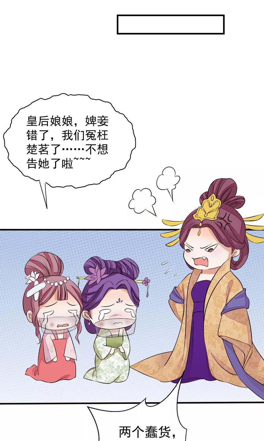 第21话白蛇草毒药-读档皇后-极漫文化（第30张）