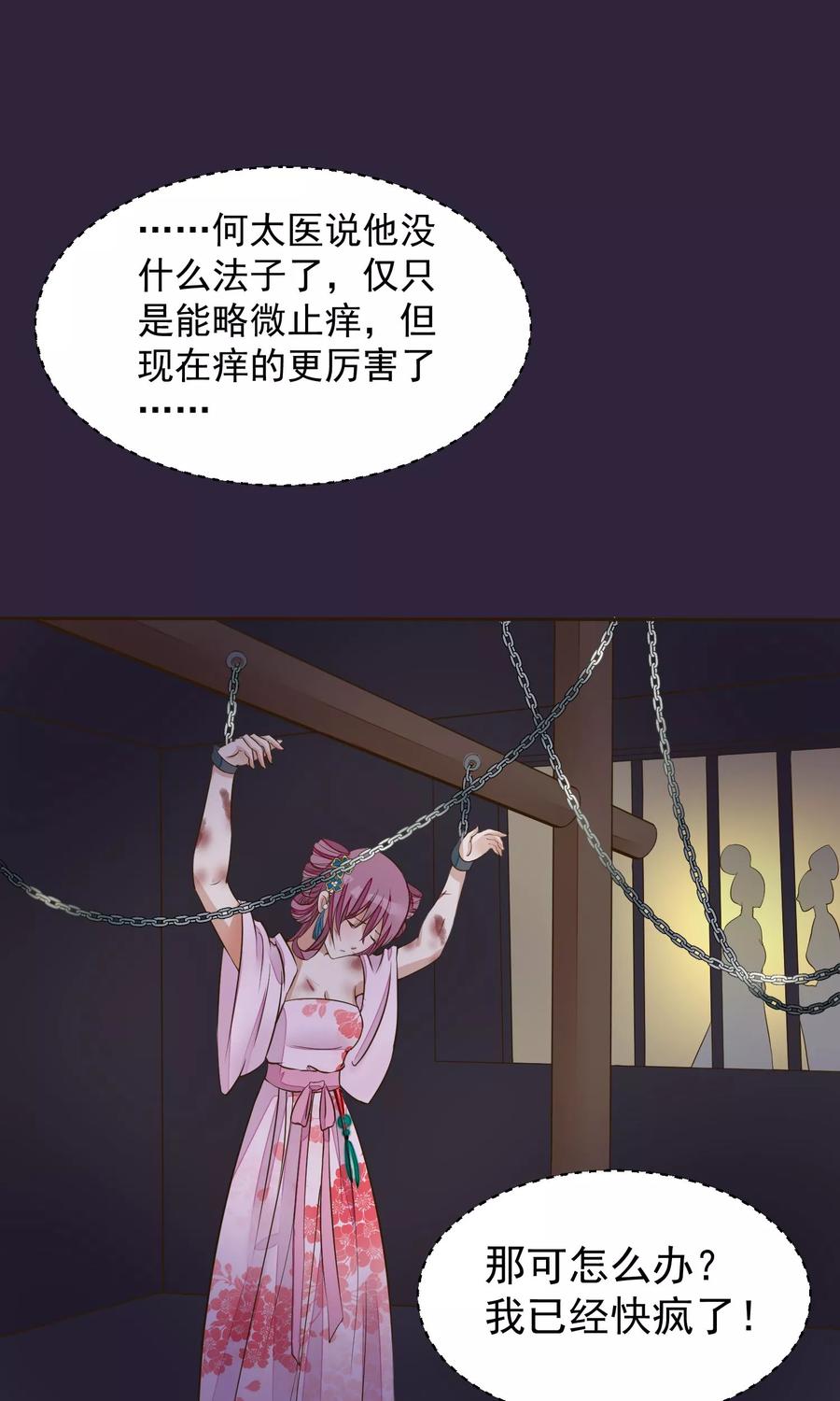 第21话白蛇草毒药-读档皇后-极漫文化（第2张）