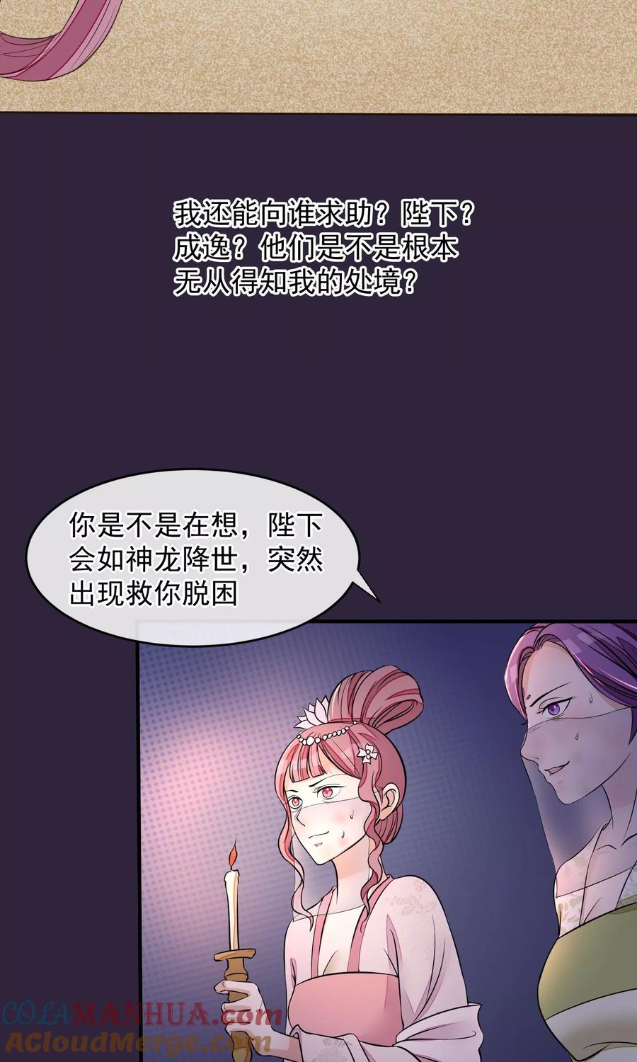 第21话白蛇草毒药-读档皇后-极漫文化（第9张）