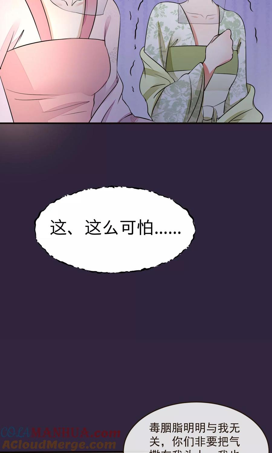 第21话白蛇草毒药-读档皇后-极漫文化（第25张）