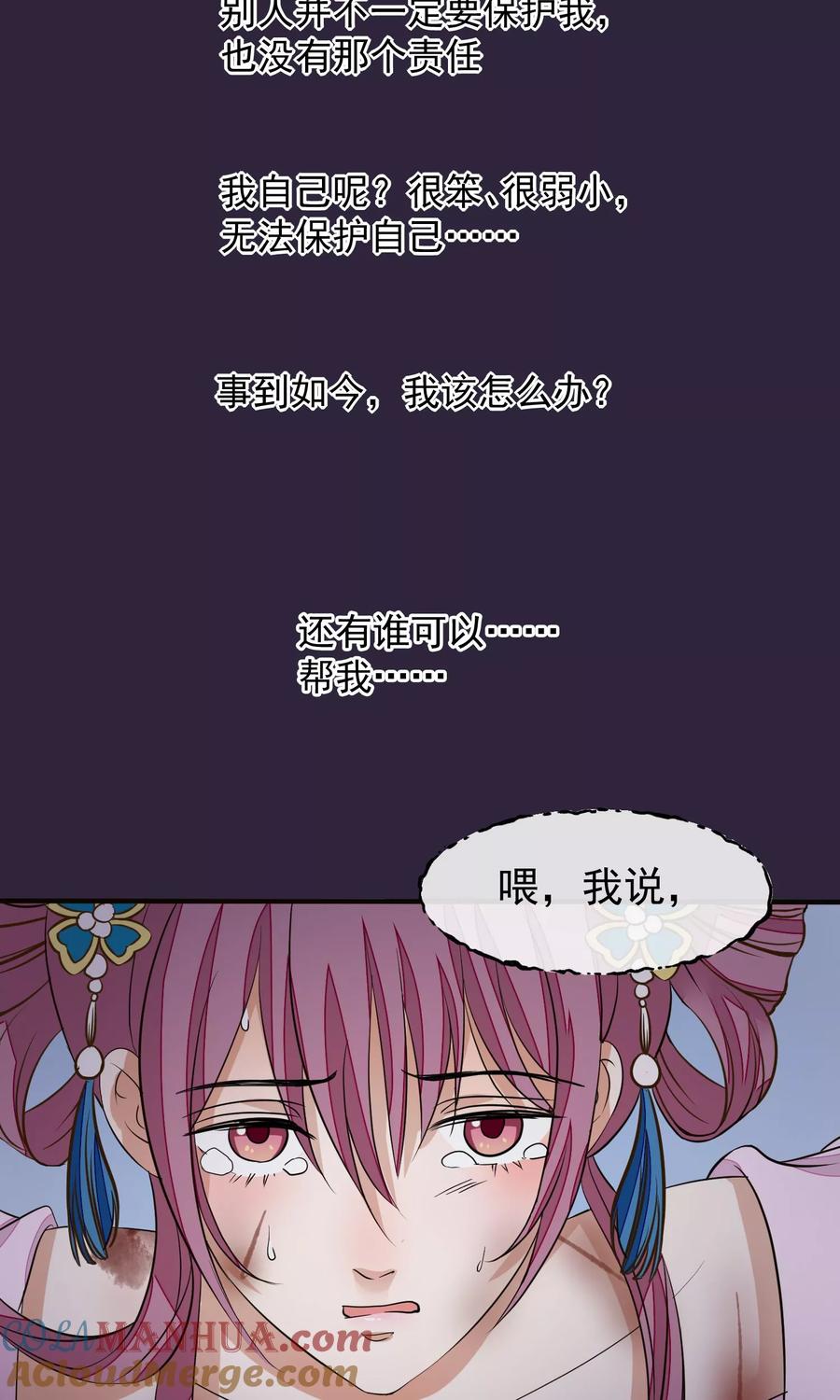 第21话白蛇草毒药-读档皇后-极漫文化（第13张）