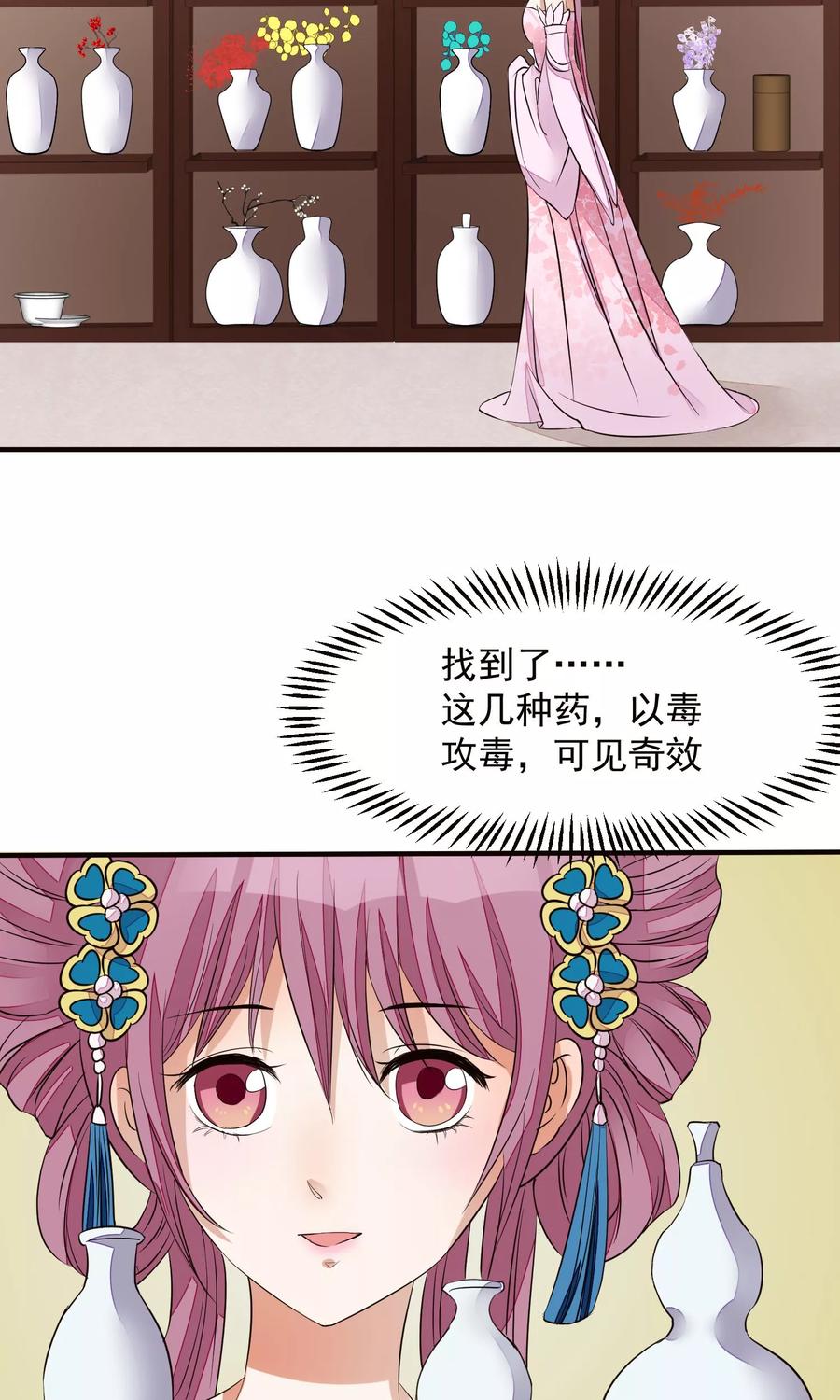 第21话白蛇草毒药-读档皇后-极漫文化（第32张）