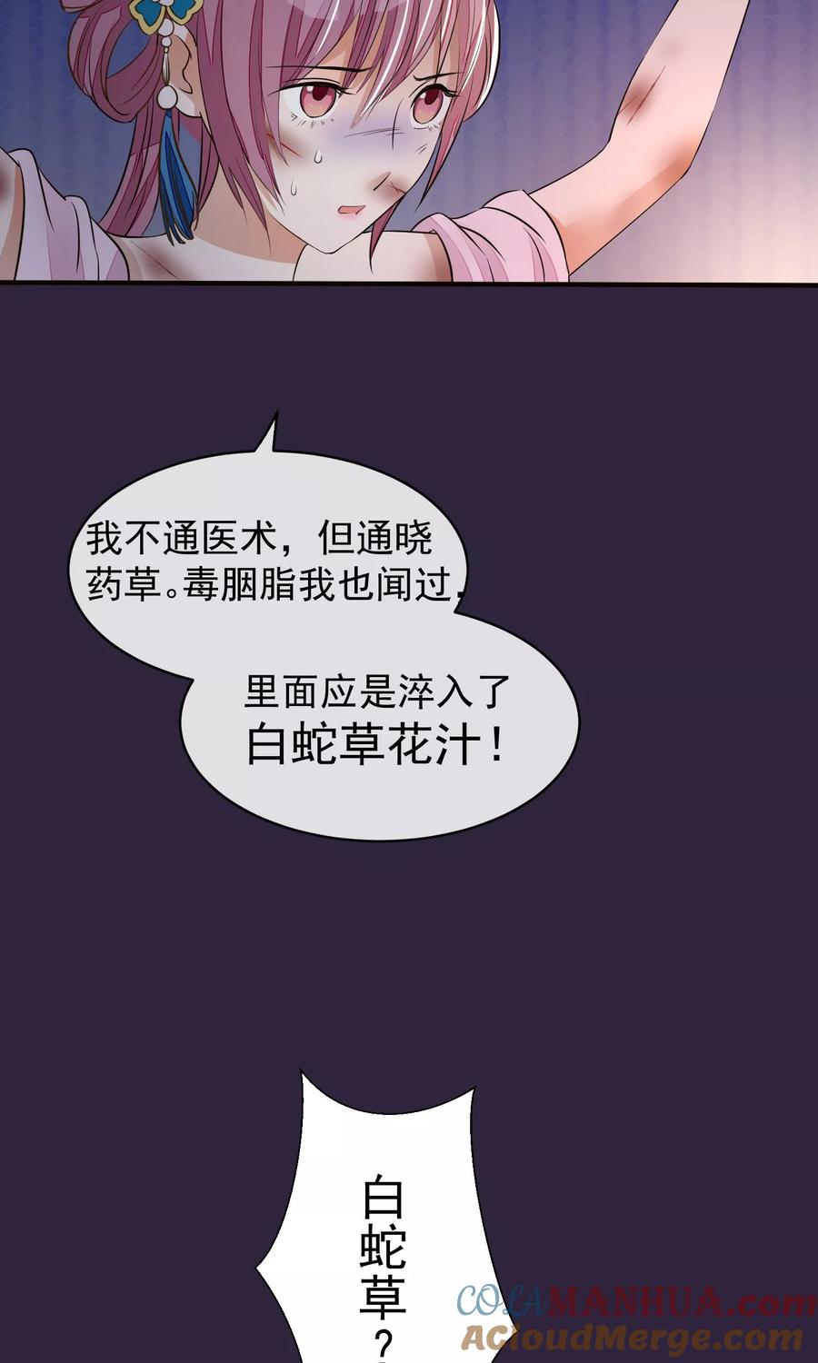 第21话白蛇草毒药-读档皇后-极漫文化（第21张）