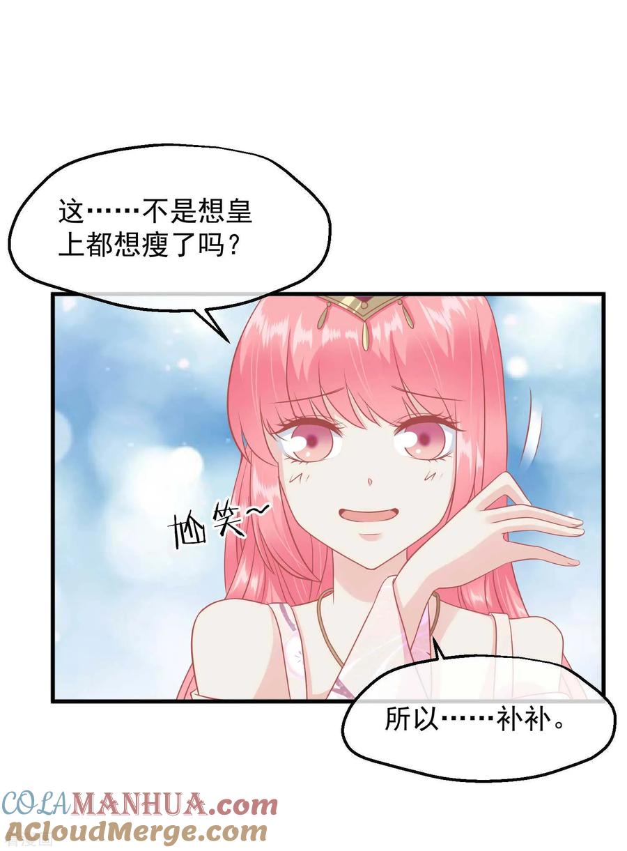 第216话用小孩子补身体-读档皇后-极漫文化（第3张）