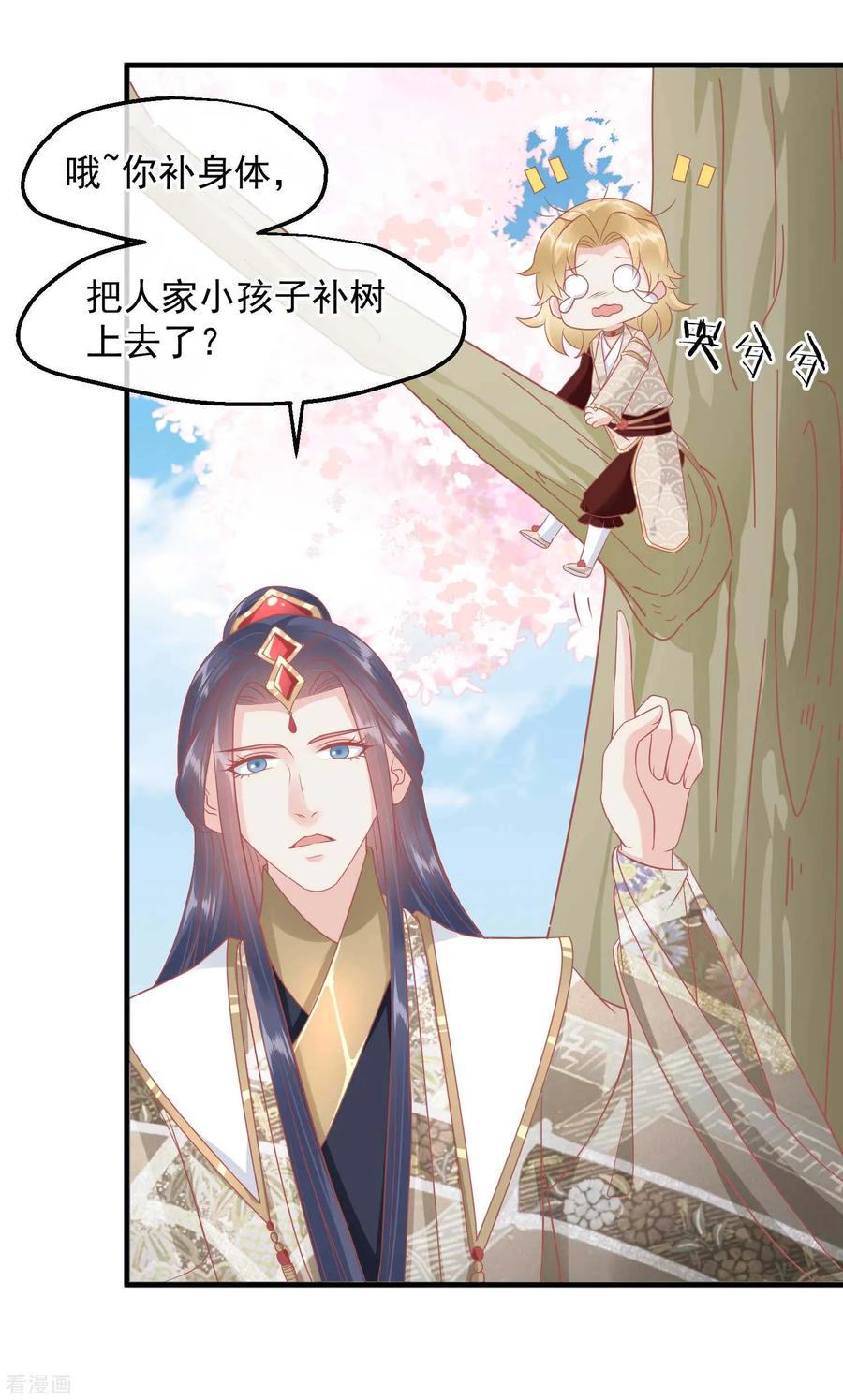 第216话用小孩子补身体-读档皇后-极漫文化（第4张）
