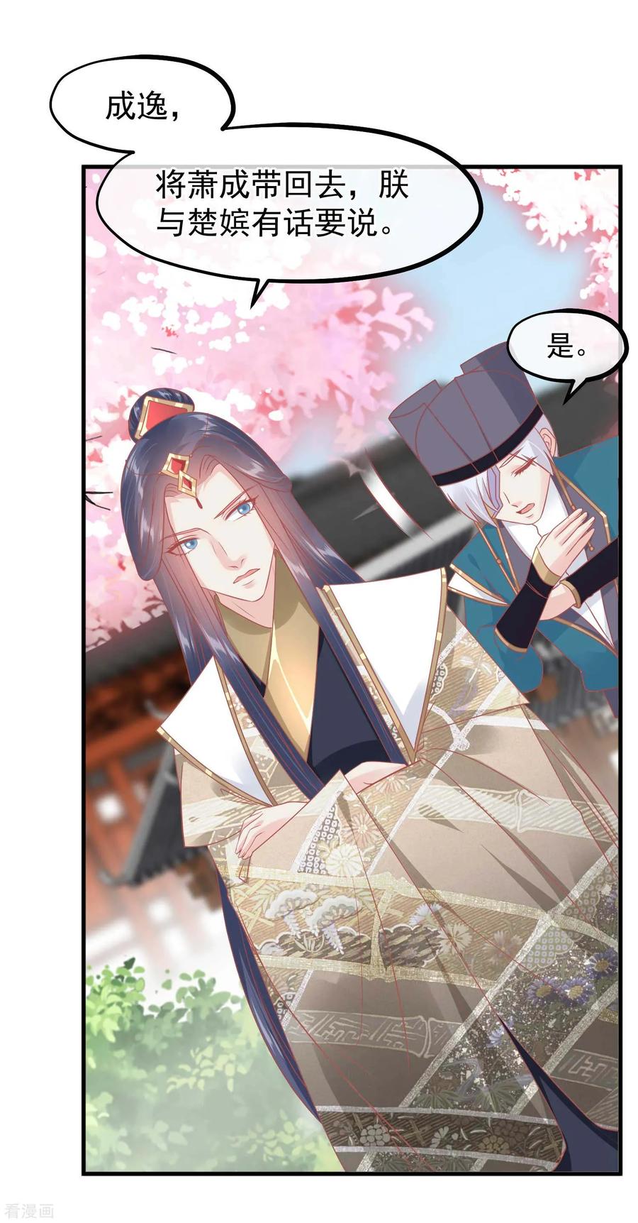 第216话用小孩子补身体-读档皇后-极漫文化（第8张）