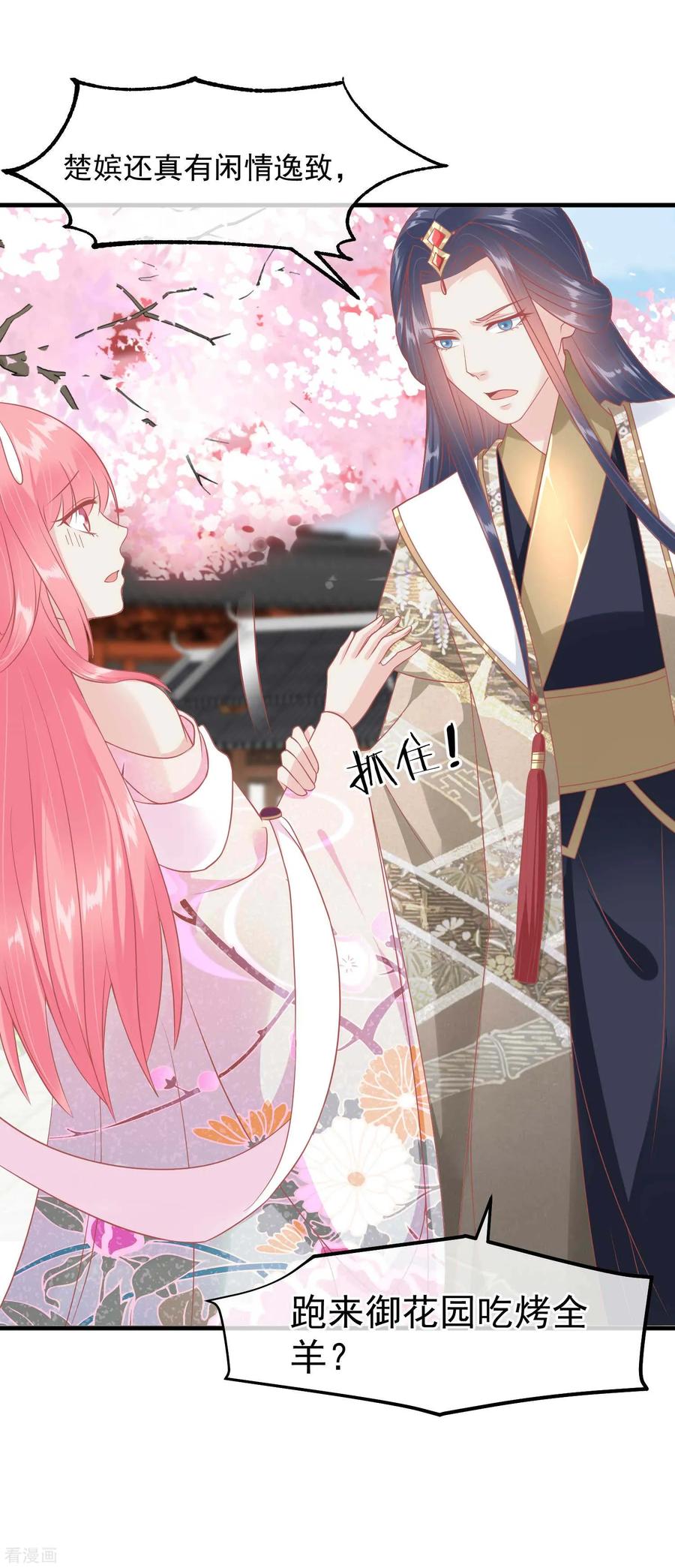 第216话用小孩子补身体-读档皇后-极漫文化（第2张）